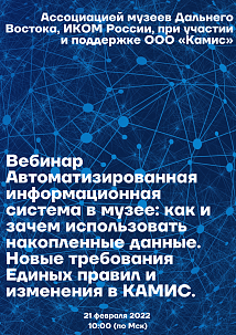 Новые требования Единых правил и изменения в КАМИС